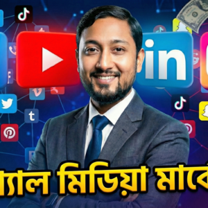 Social Media Marketing Mastery Course